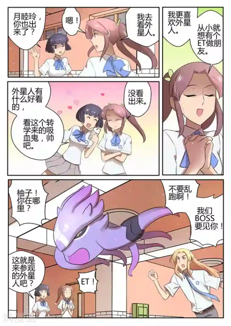 来自M8星的女朋友第11话