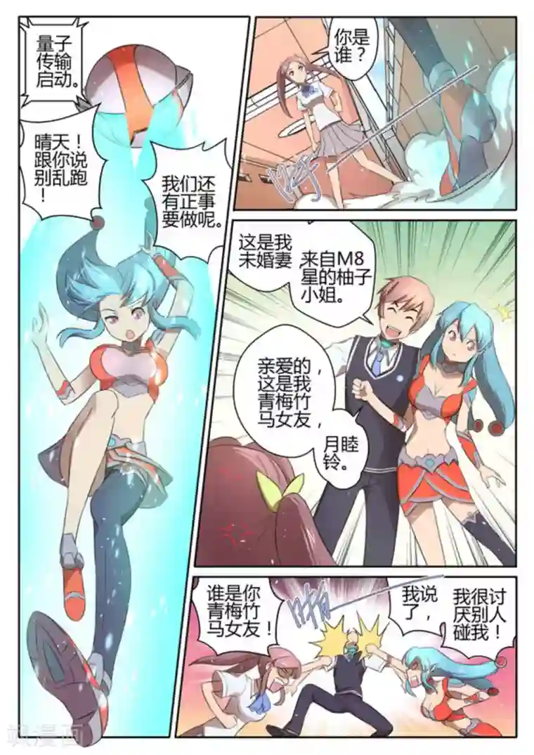 来自M8星的女朋友第11话