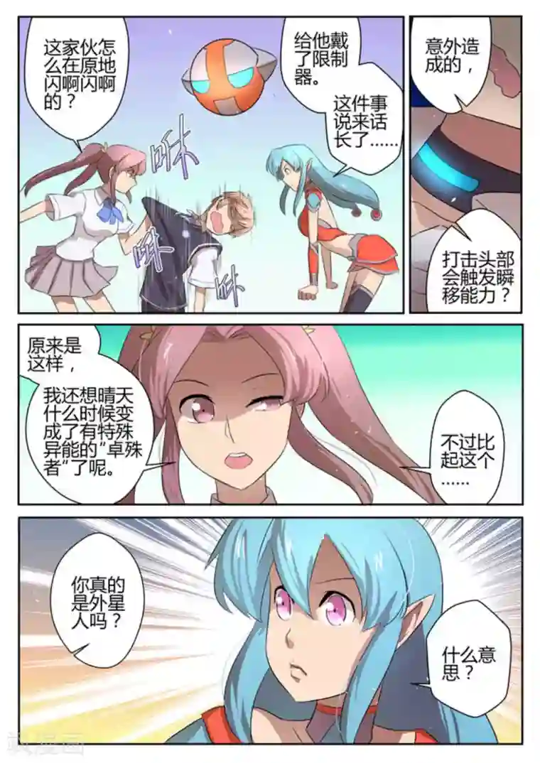 来自M8星的女朋友第11话