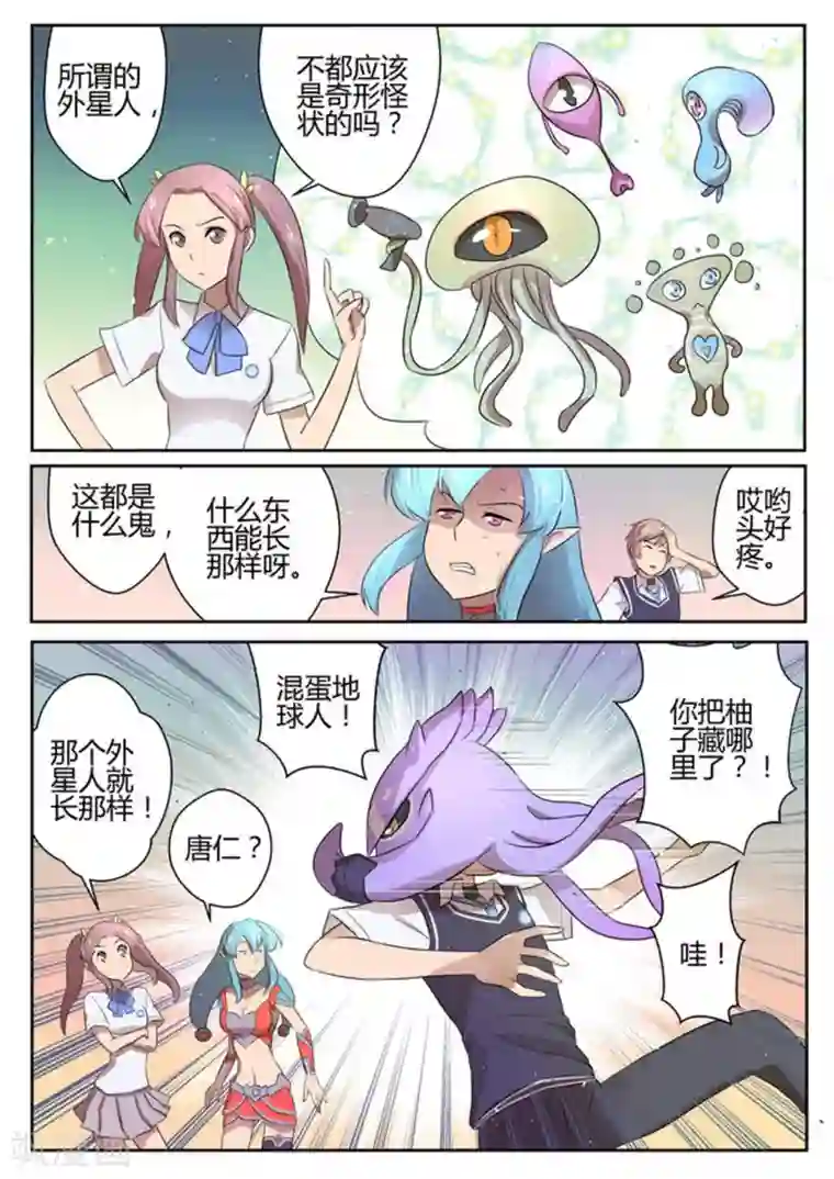 来自M8星的女朋友第11话