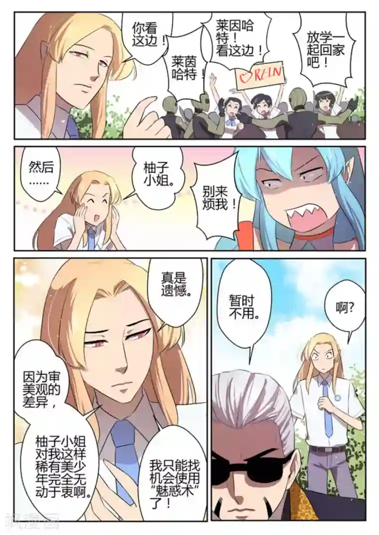 来自M8星的女朋友第12话