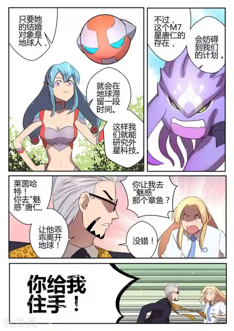 来自M8星的女朋友第12话