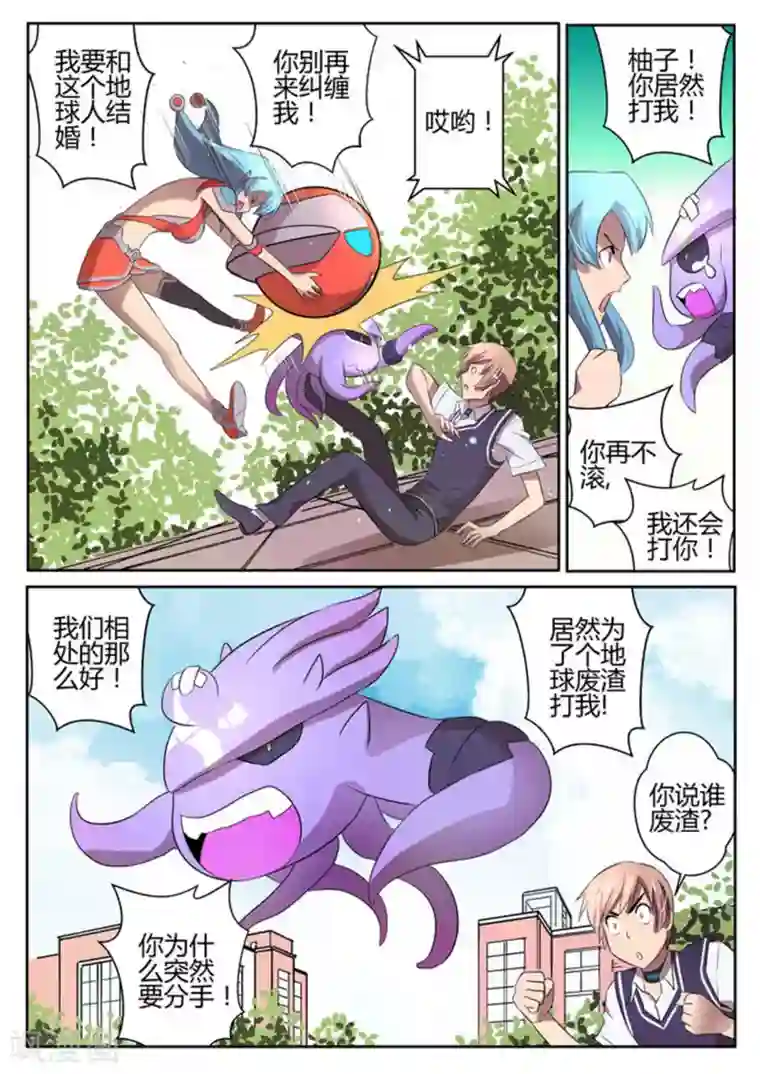 来自M8星的女朋友第12话