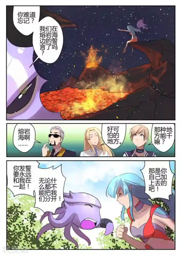 来自M8星的女朋友第12话