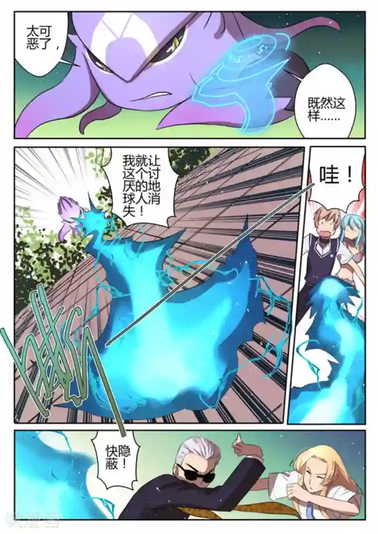 来自M8星的女朋友第12话