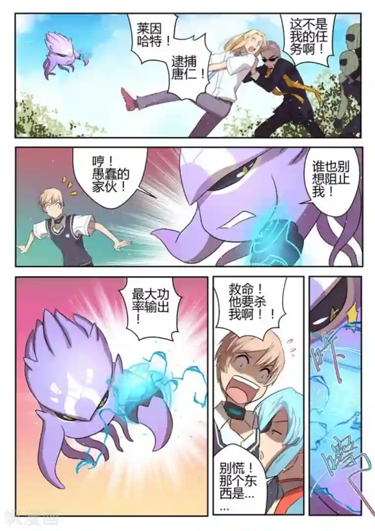 来自M8星的女朋友第12话