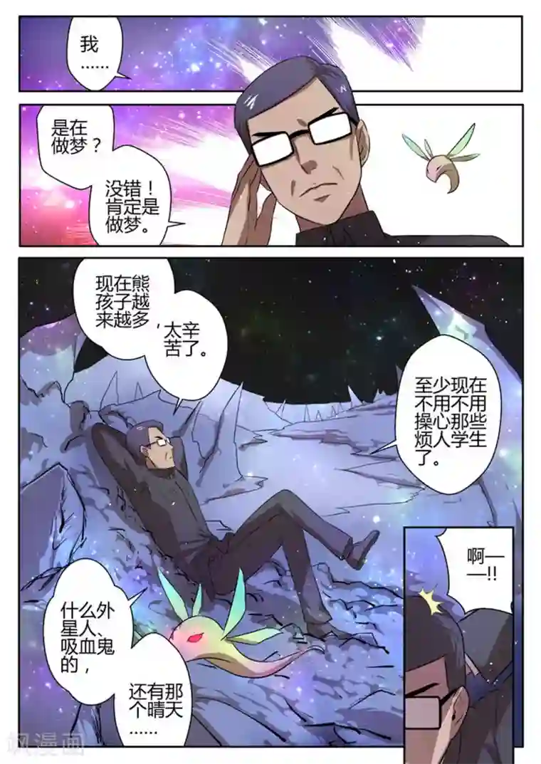 来自M8星的女朋友第13话