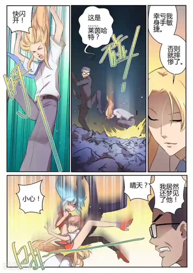 来自M8星的女朋友第13话