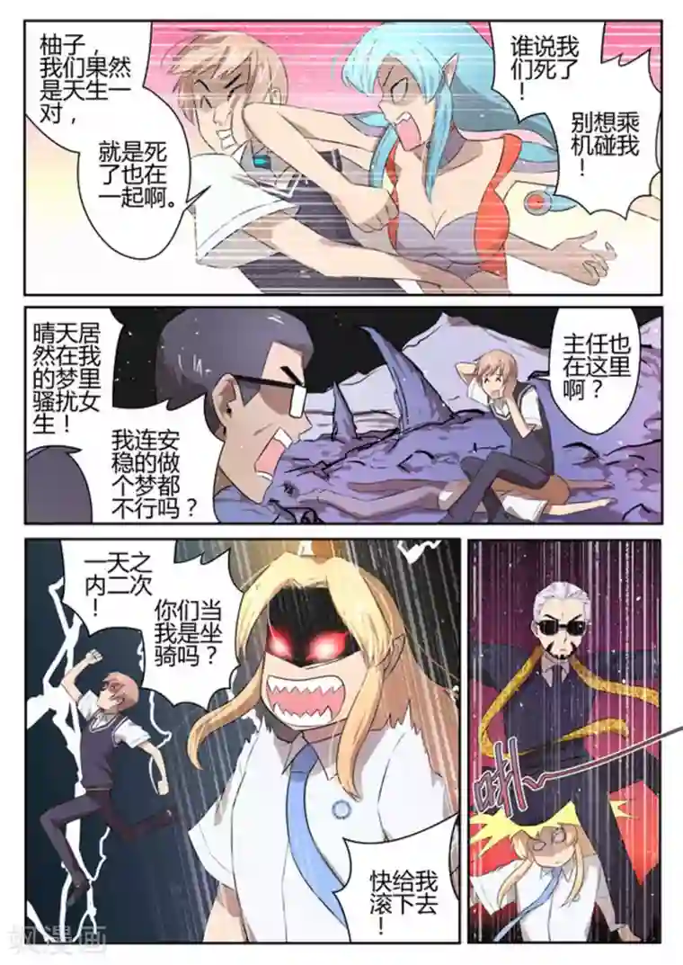 来自M8星的女朋友第13话