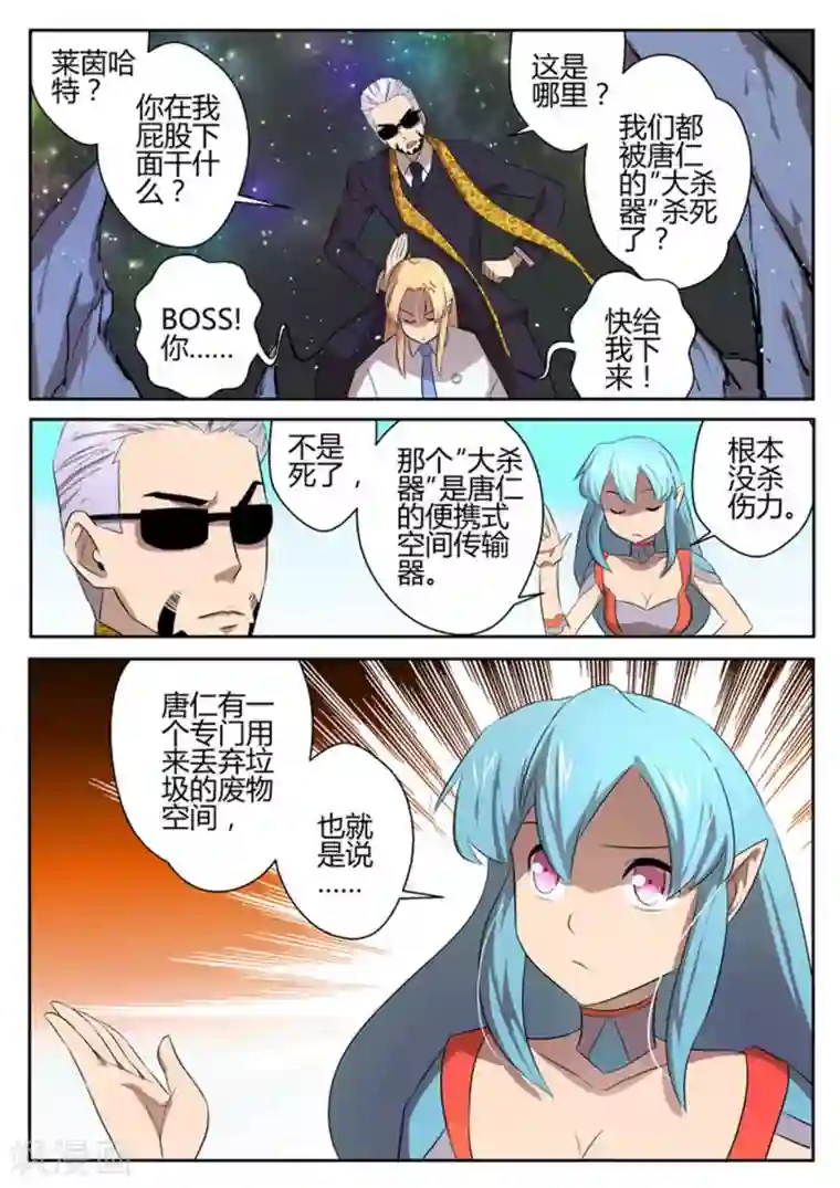 来自M8星的女朋友第13话