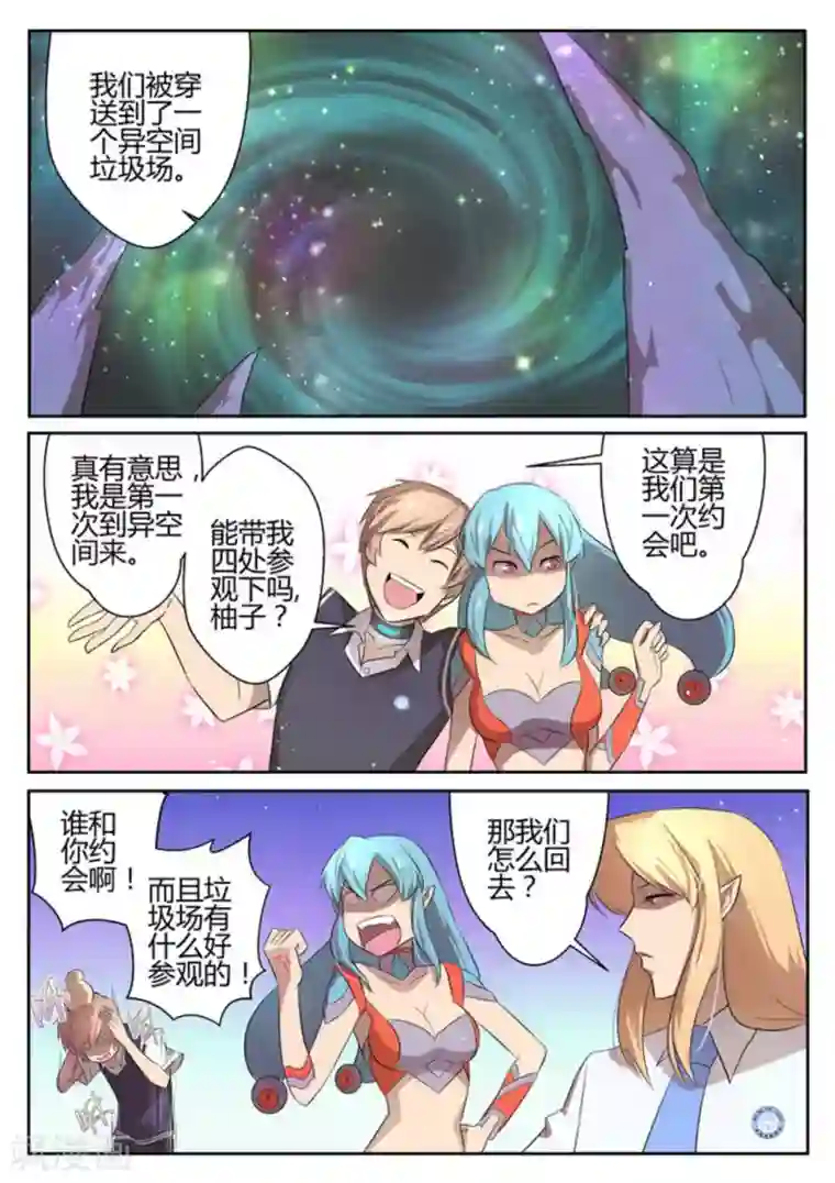 来自M8星的女朋友第13话