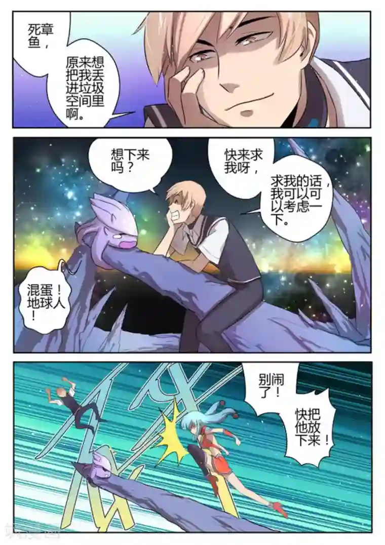 来自M8星的女朋友第14话