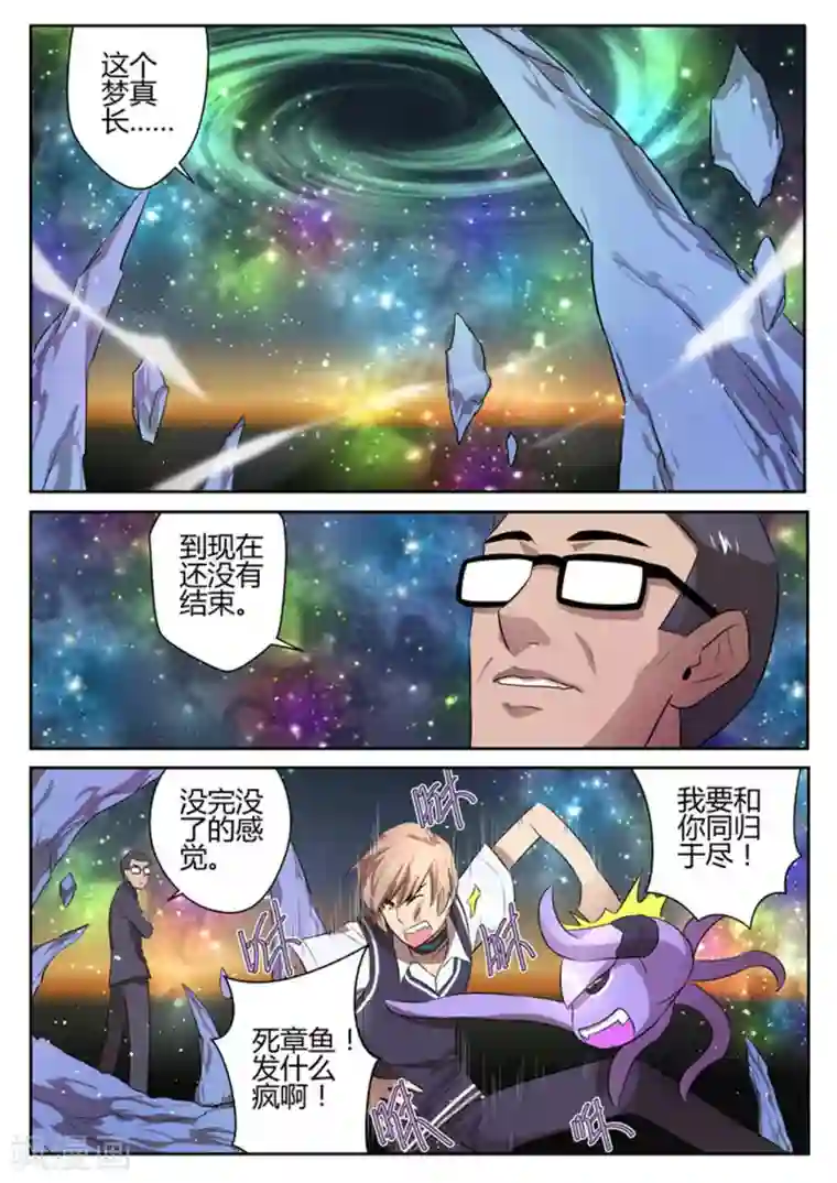 来自M8星的女朋友第14话