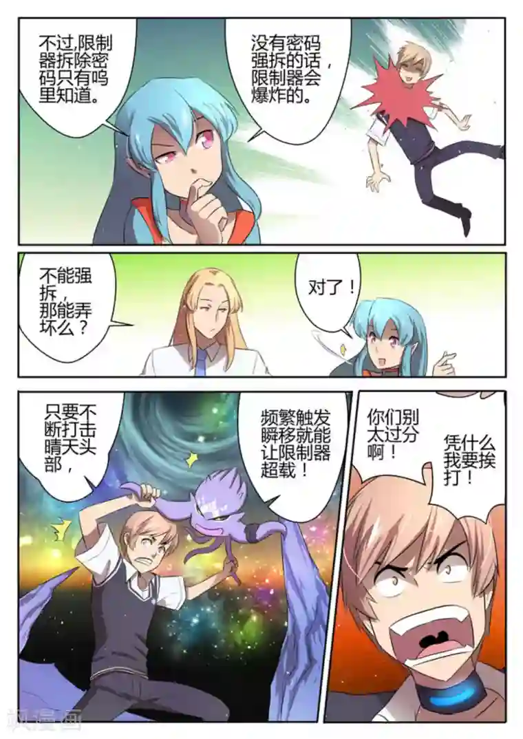 来自M8星的女朋友第14话