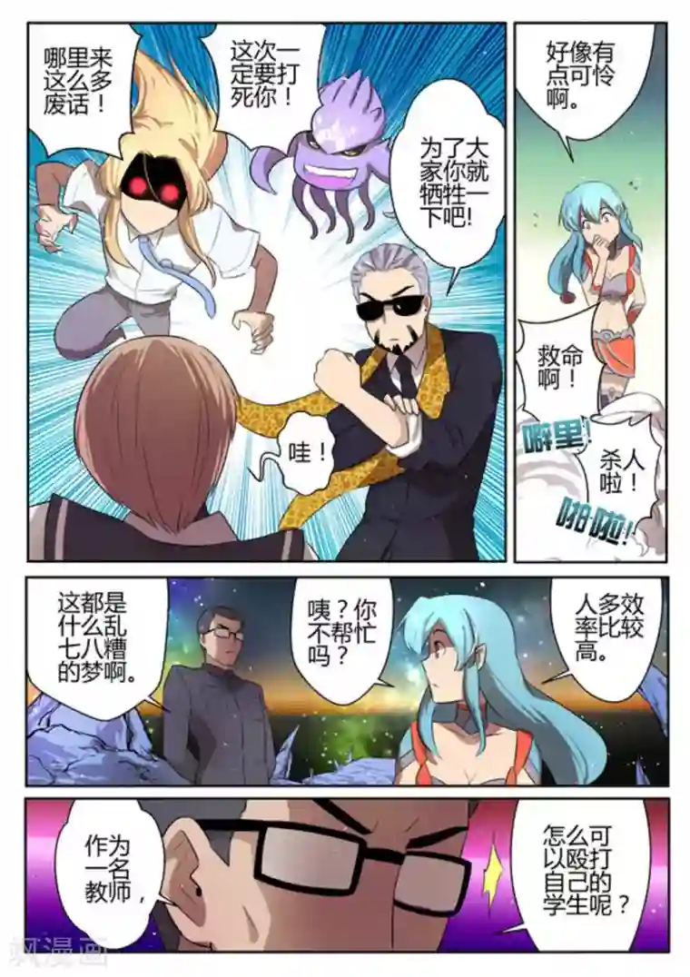 来自M8星的女朋友第14话