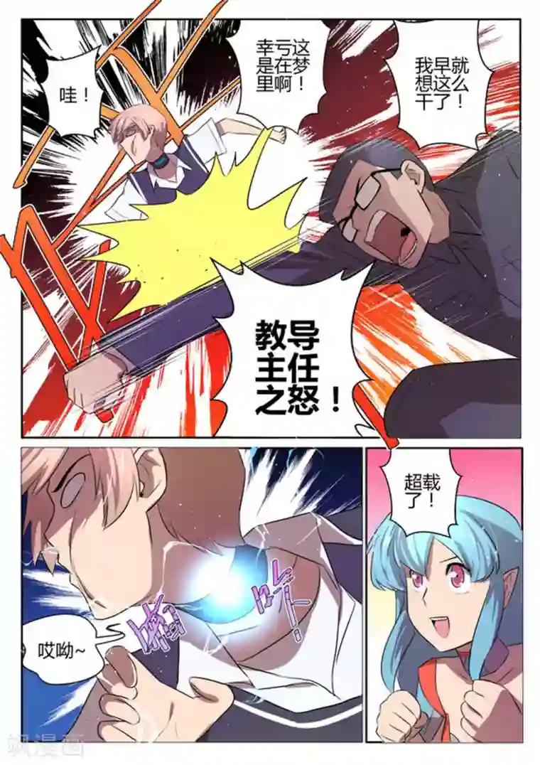 来自M8星的女朋友第14话