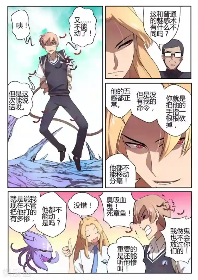 来自M8星的女朋友第16话