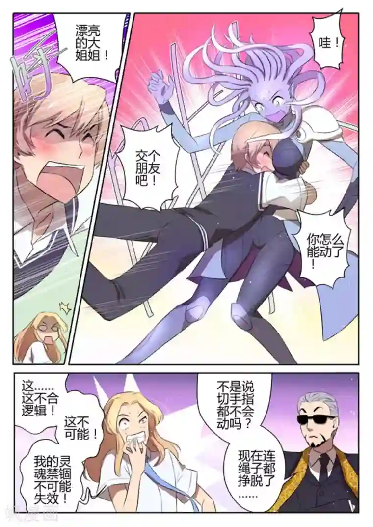 来自M8星的女朋友第16话