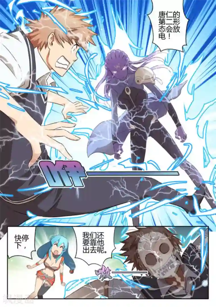 来自M8星的女朋友第17话