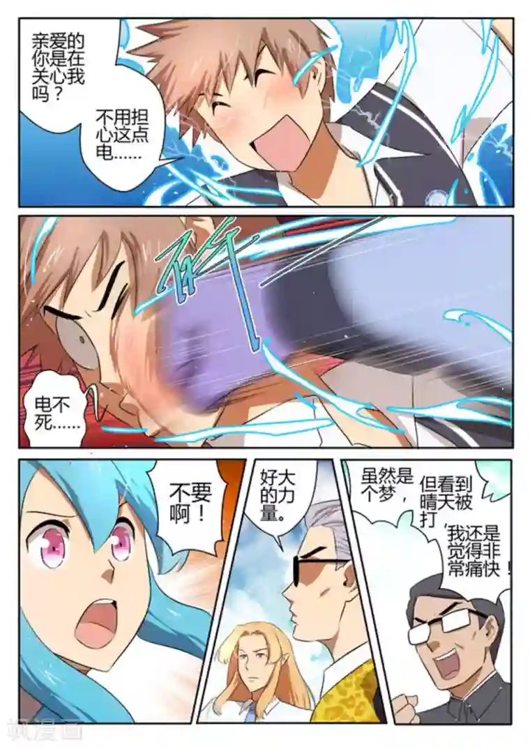 来自M8星的女朋友第17话