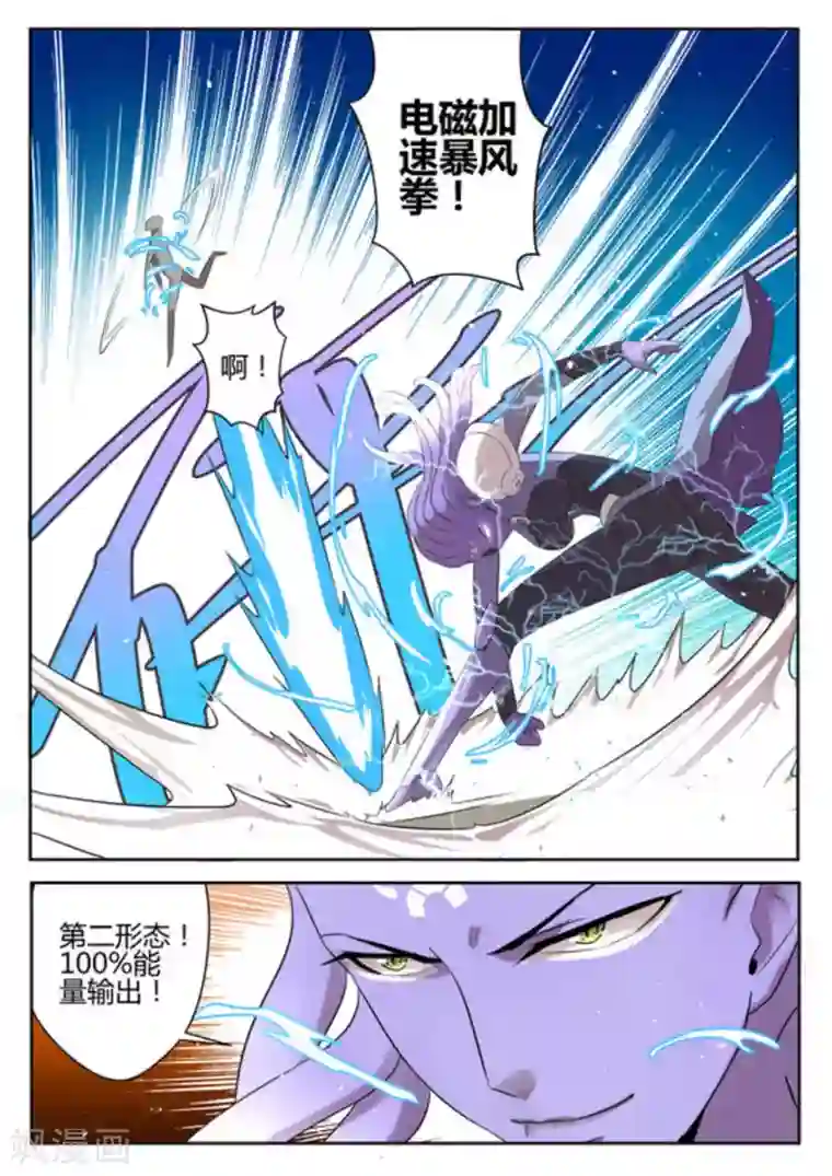 来自M8星的女朋友第17话