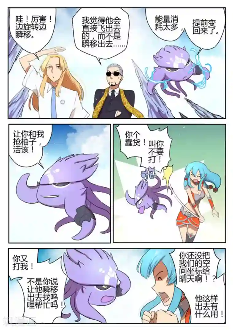 来自M8星的女朋友第17话