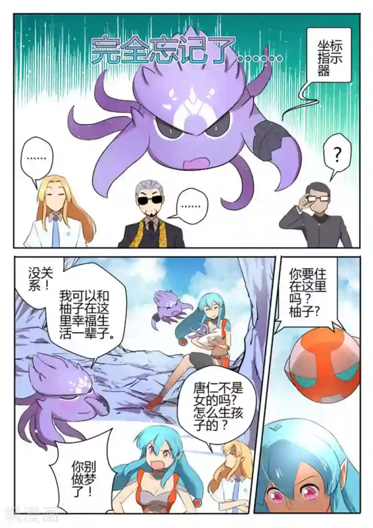 来自M8星的女朋友第17话