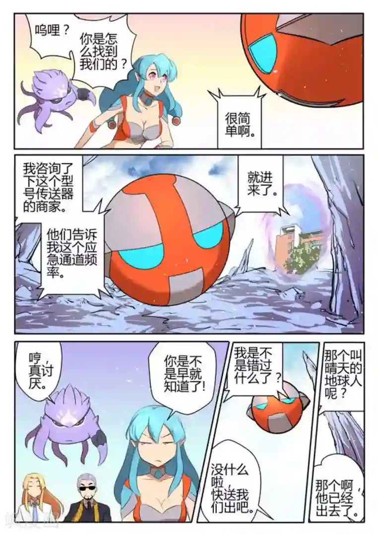 来自M8星的女朋友第17话