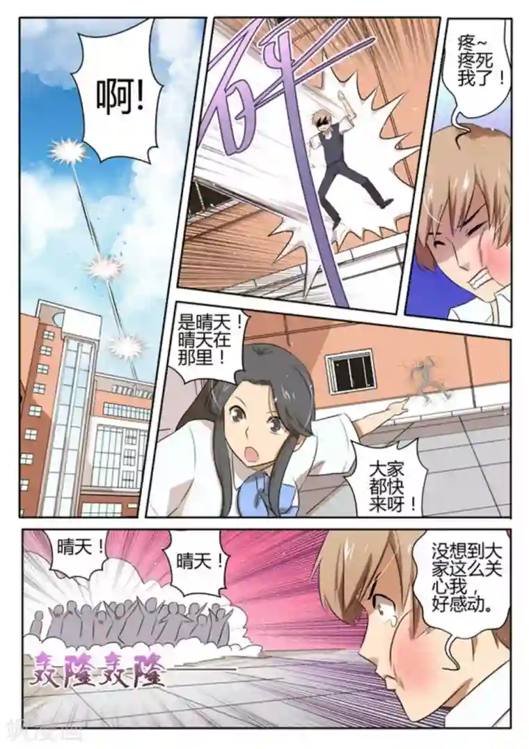 来自M8星的女朋友第17话