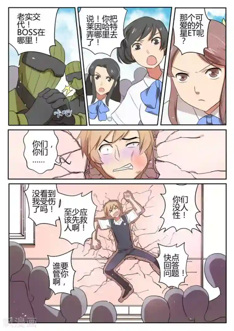 来自M8星的女朋友第17话