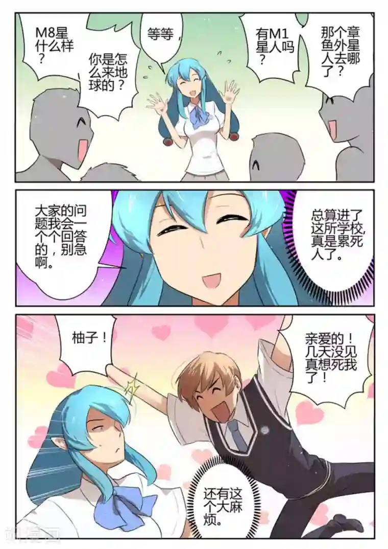 来自M8星的女朋友第18话