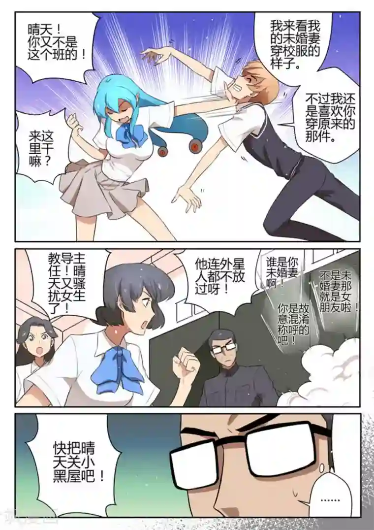 来自M8星的女朋友第18话