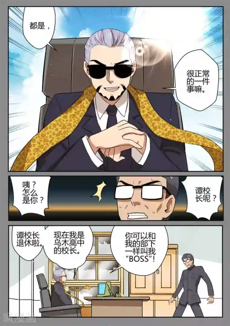 来自M8星的女朋友第18话