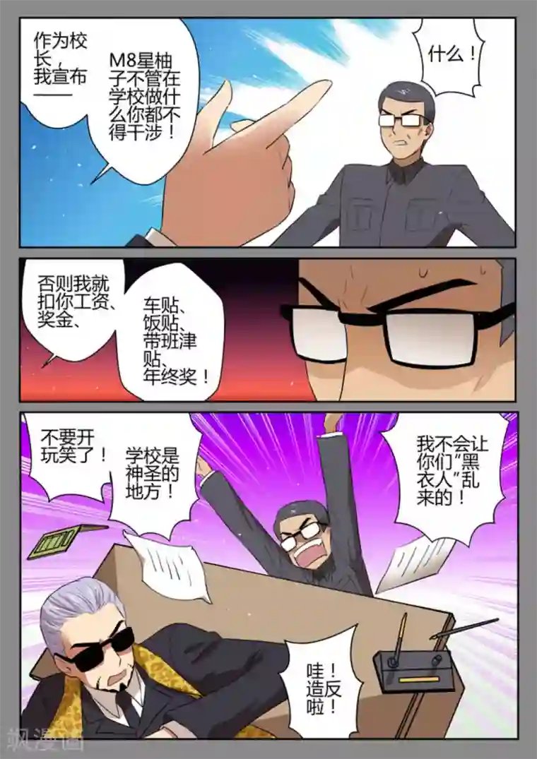 来自M8星的女朋友第18话