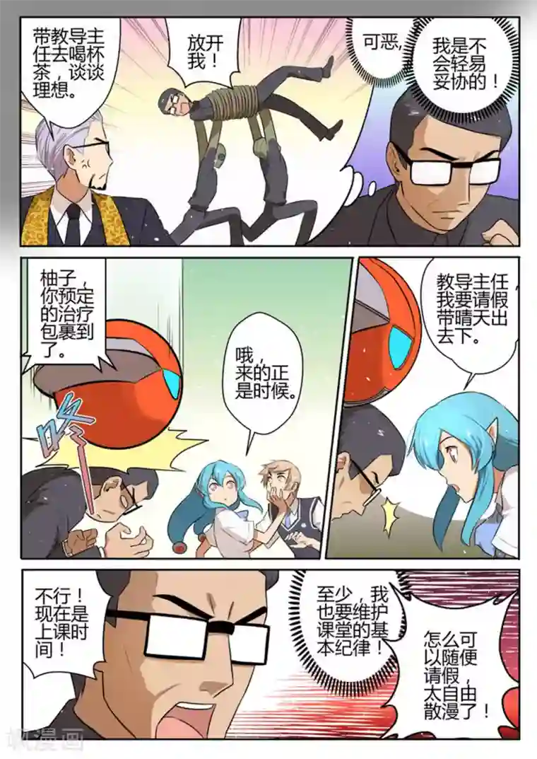 来自M8星的女朋友第18话