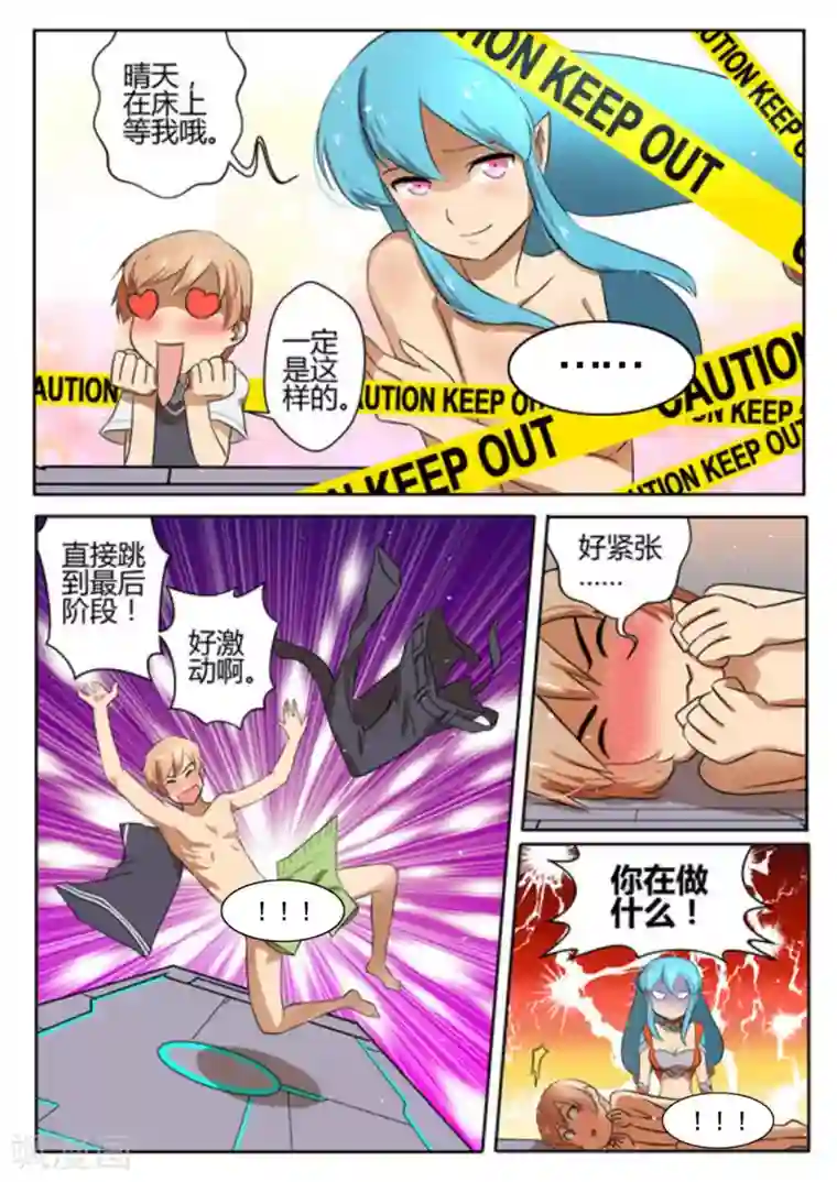 来自M8星的女朋友第18话