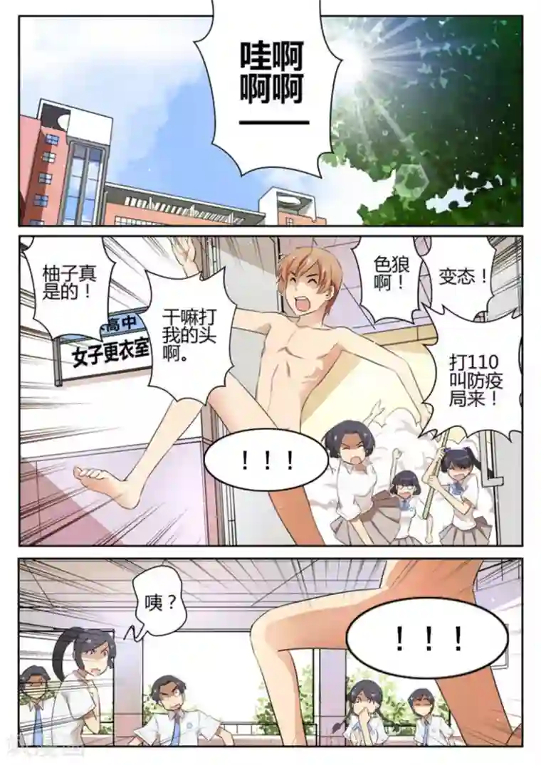 来自M8星的女朋友第19话