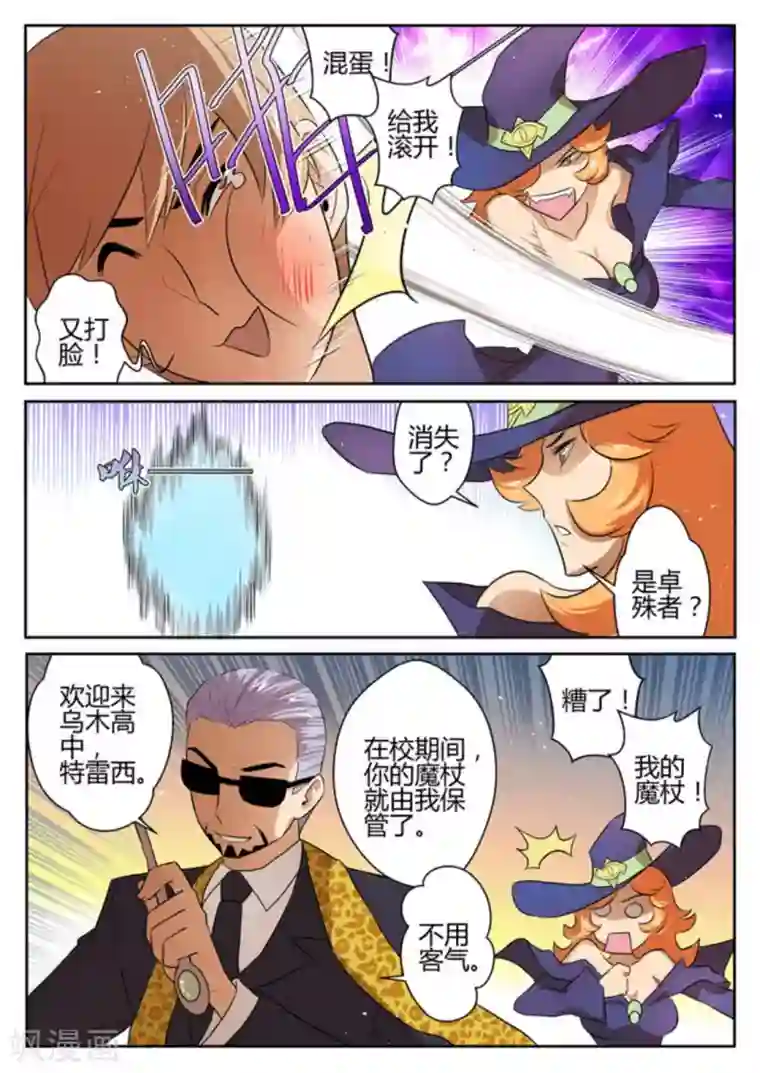 来自M8星的女朋友第19话