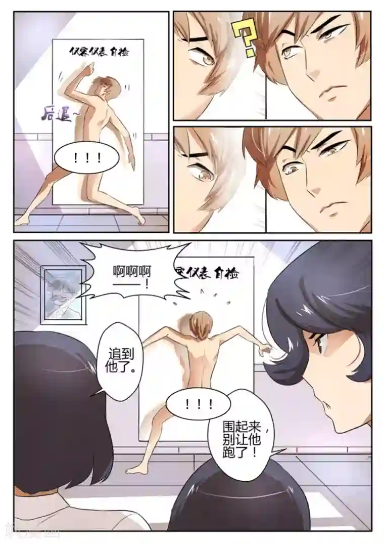 来自M8星的女朋友第19话