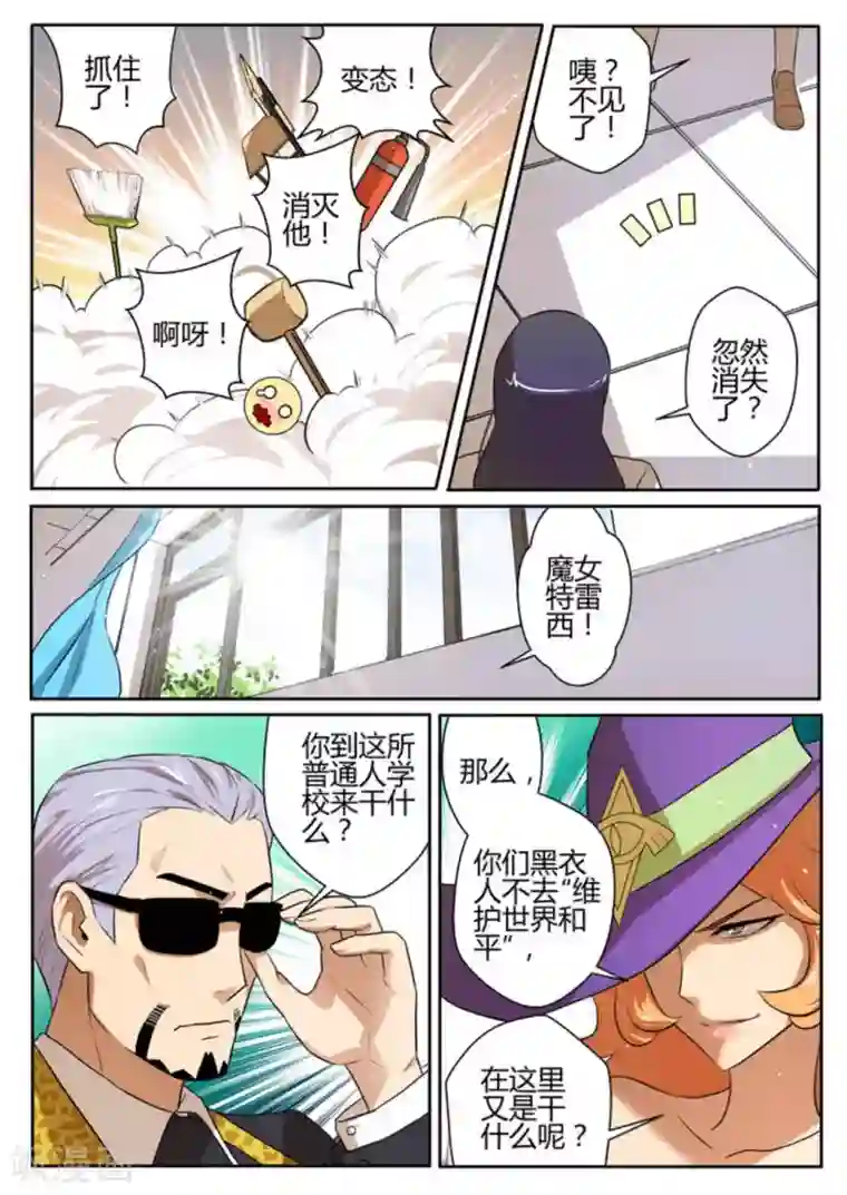 来自M8星的女朋友第19话