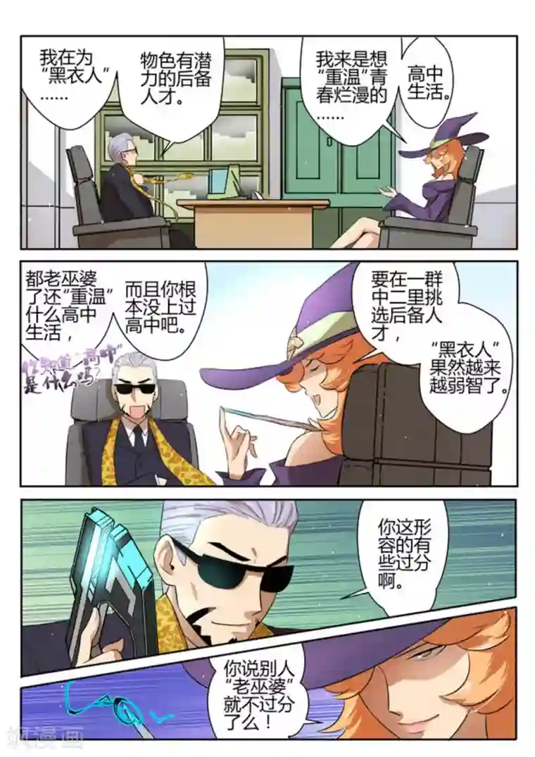 来自M8星的女朋友第19话