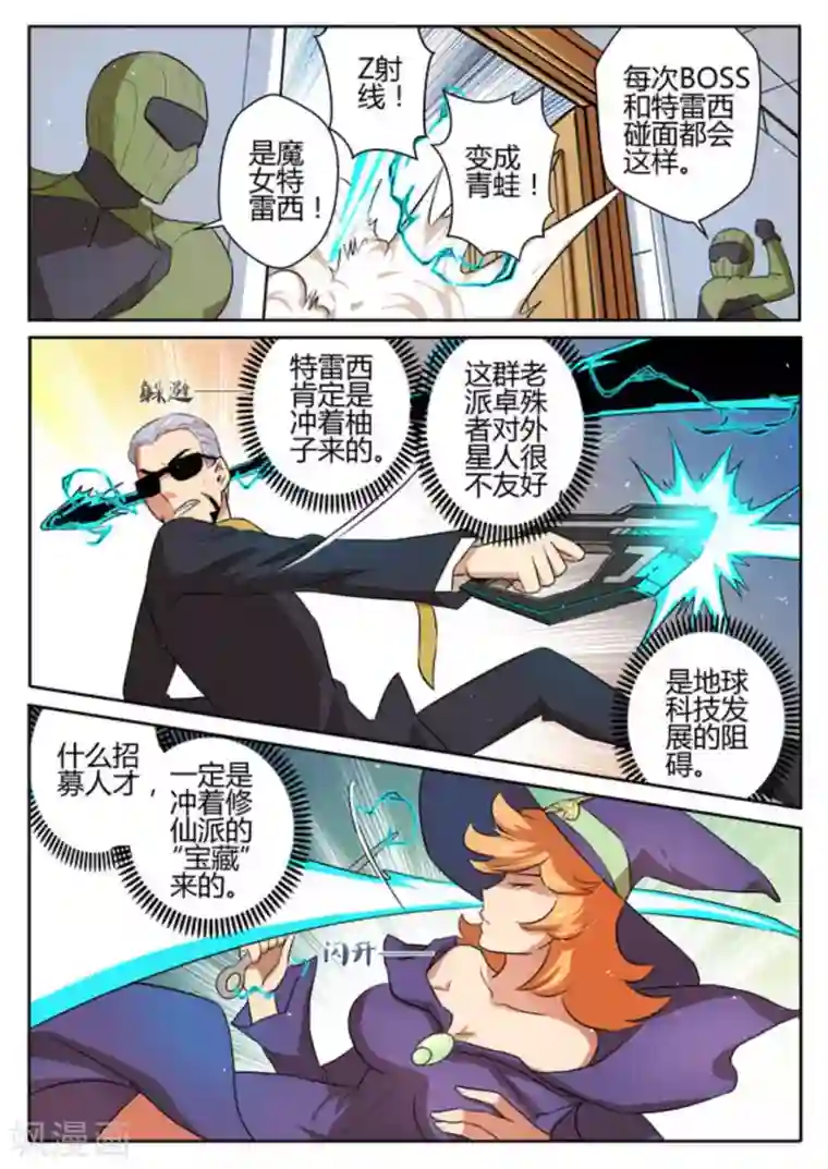 来自M8星的女朋友第19话