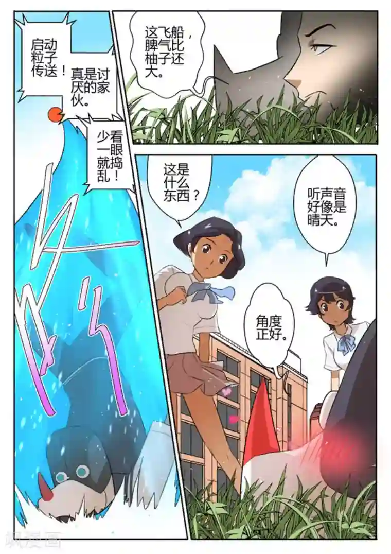 来自M8星的女朋友第20话