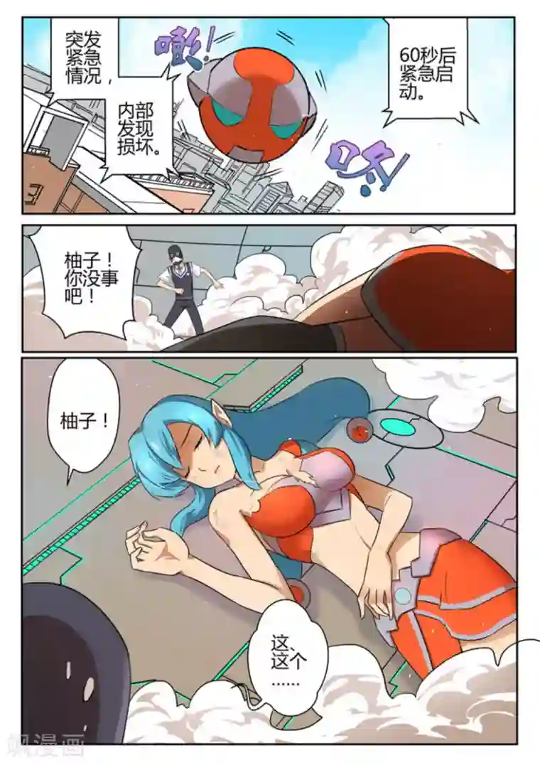 来自M8星的女朋友第20话