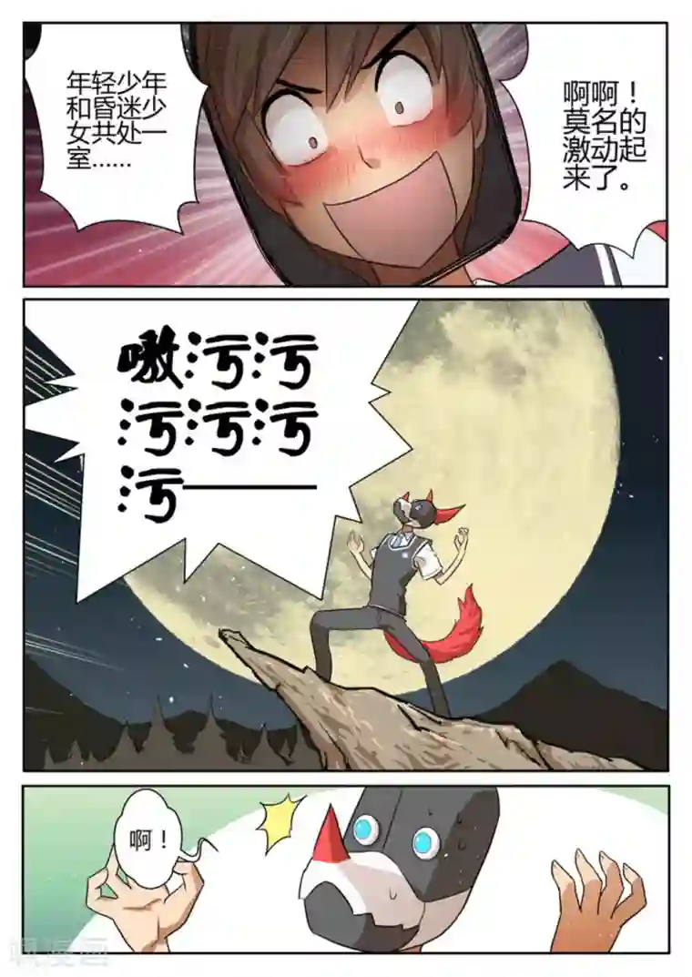 来自M8星的女朋友第20话