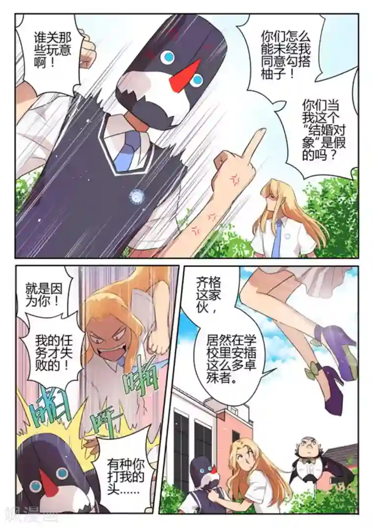 来自M8星的女朋友第21话