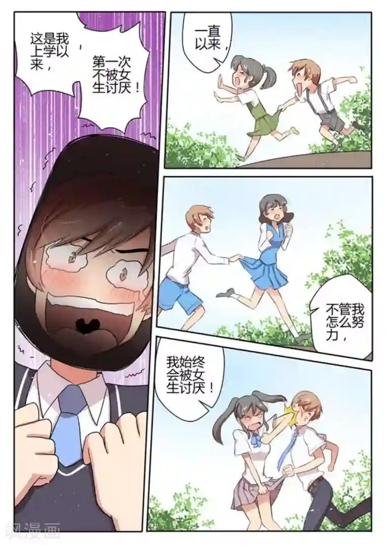 来自M8星的女朋友第21话