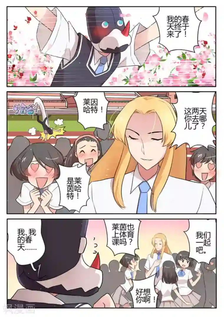 来自M8星的女朋友第21话