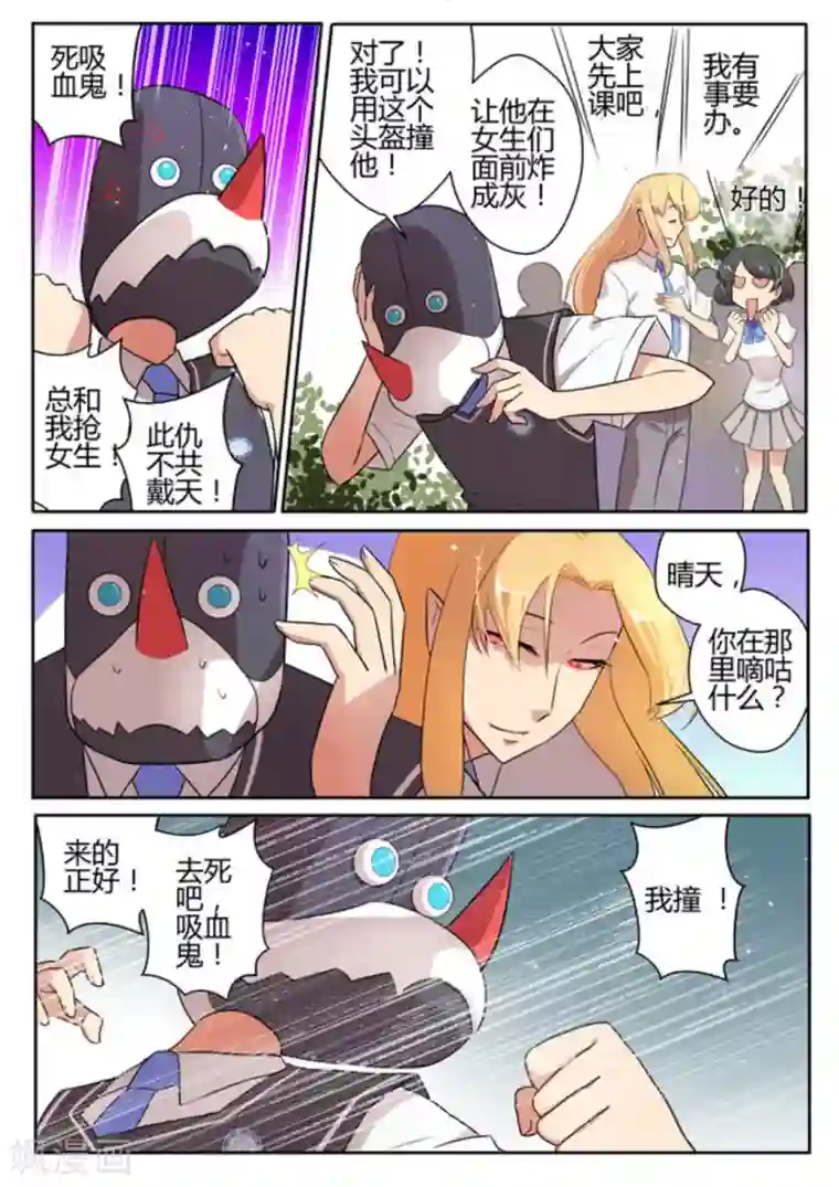 来自M8星的女朋友第21话