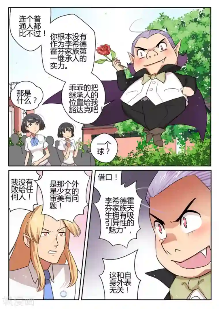 来自M8星的女朋友第21话